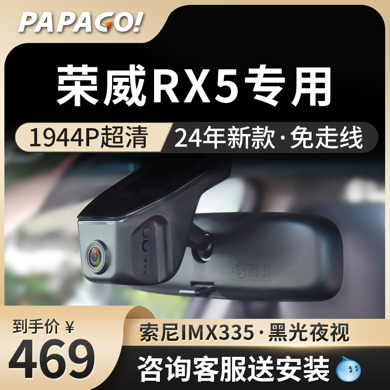 荣威RX5行车记录仪原厂专用2024新款高清免走线前后双录哨兵模式