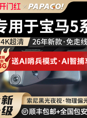 适用于宝马5系专用26新款行车记录仪530Li 525Li26高清免走线前后