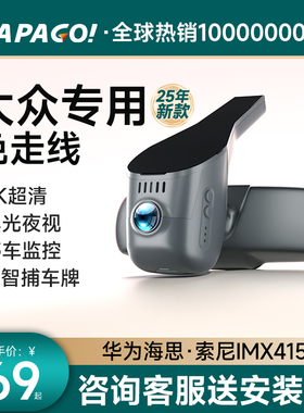 大众帕萨特迈腾速腾途观朗逸探岳id34途岳CC专用行车记录仪免走线