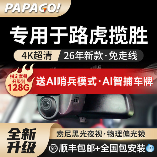 专用于papago无损安装免走线专车