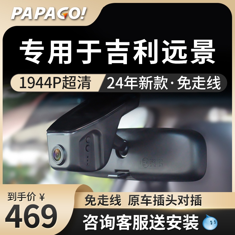 papago专用于远景行车记录仪