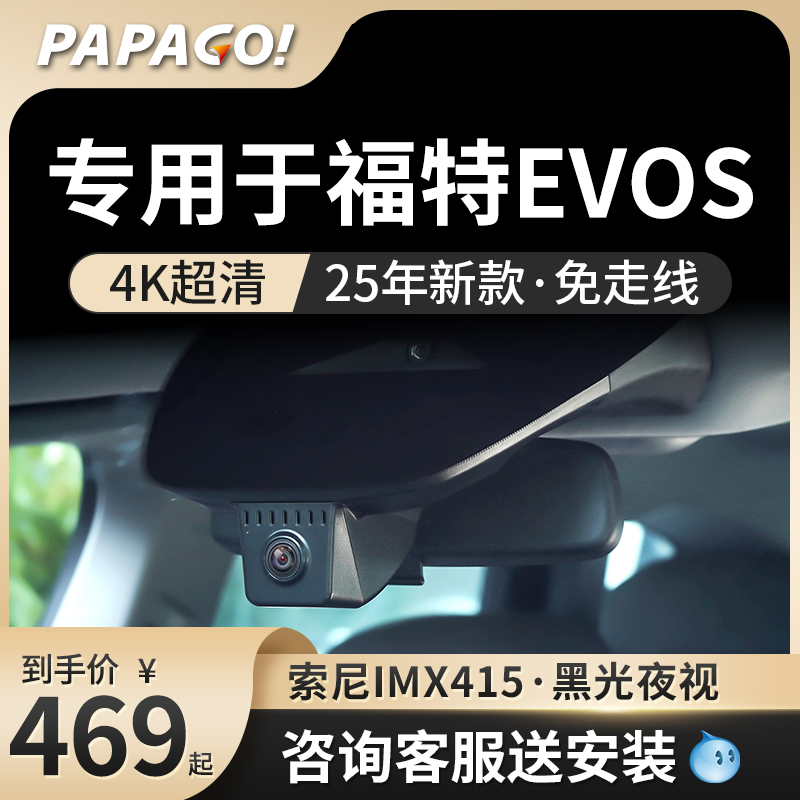 papago!适用于福特行车记录仪