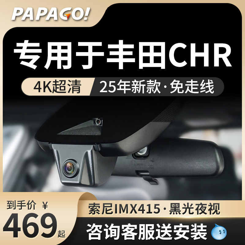 专用于丰田chr记录仪带800w像素