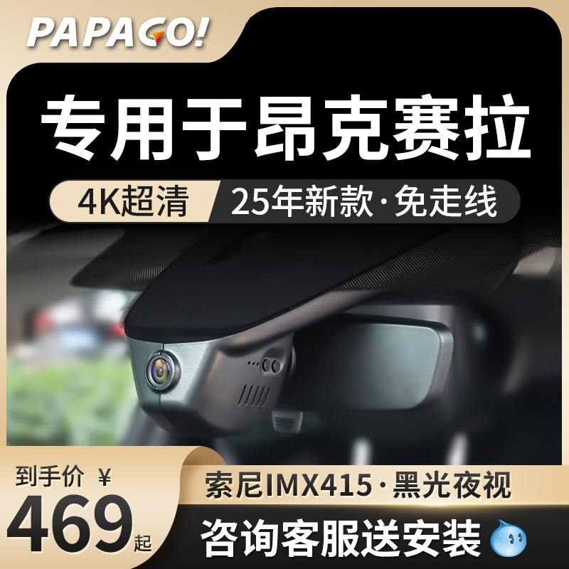 专用于PAPAGO昂克赛拉行车记录仪