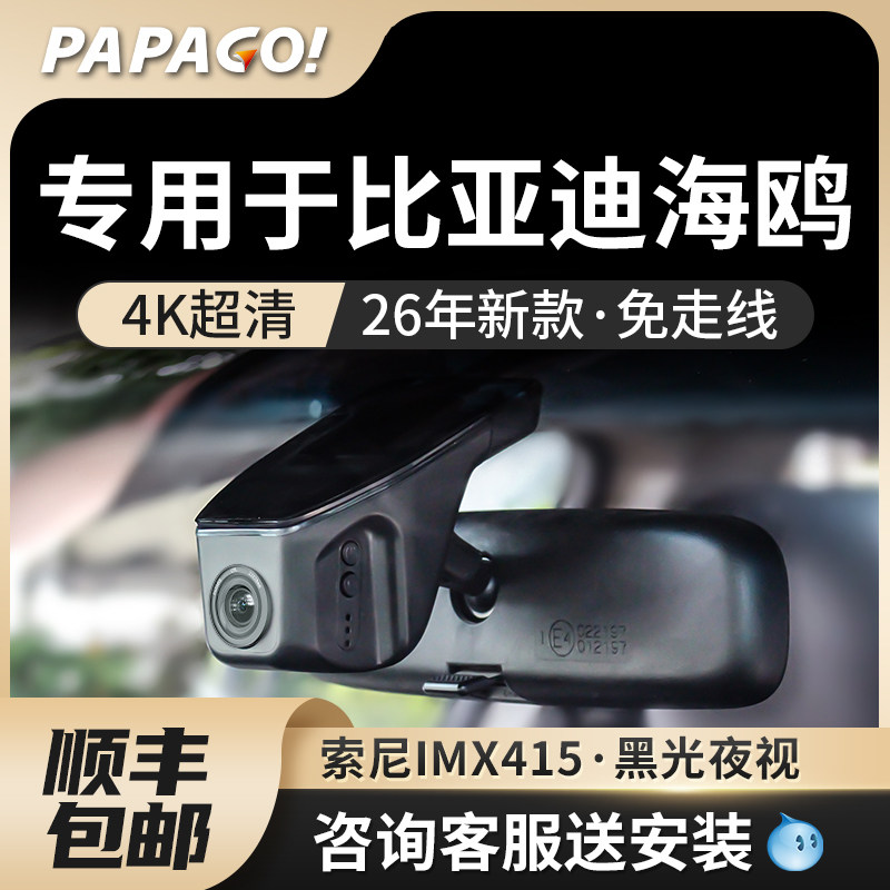 专用于比亚迪海鸥行车记录仪2026款前后新款免走线双录免走线高清,汽车用品/电子/清洗/改装,行车记录仪,淘宝优惠券,粉丝福利购,淘宝优惠卷