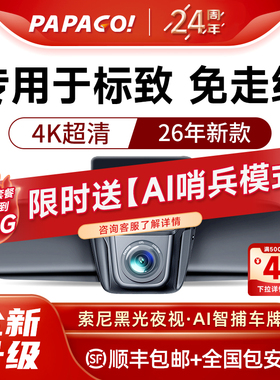 专用于标致408/308/508/3008/4008/50082008新款免走线行车记录仪