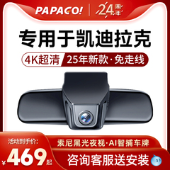 papago专用于凯迪拉克XT5 XT4 CT6 CT5 GT4 ATSL XTS行车记录仪25