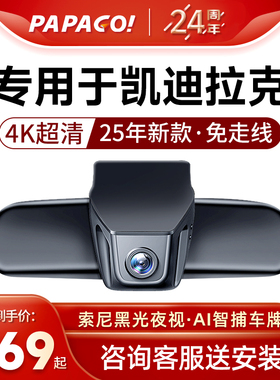 papago专用于凯迪拉克XT5 XT4 CT6 CT5 GT4 ATSL XTS行车记录仪25