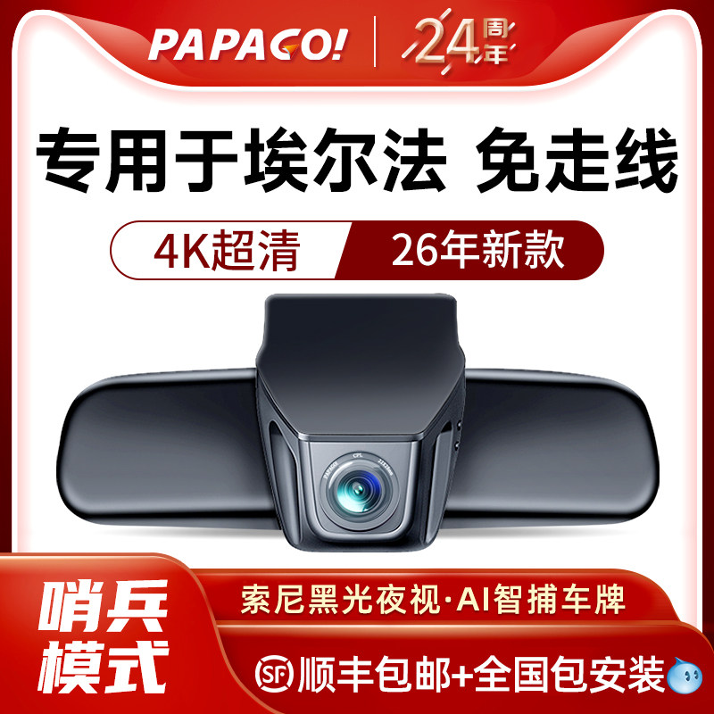 专用于papago丰田埃尔法30系40系威尔法隐藏式高清双摄行车记录仪,汽车用品/电子/清洗/改装,行车记录仪,淘宝优惠券,粉丝福利购,淘宝优惠卷