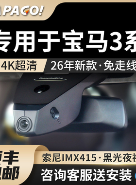 专用于宝马3系行车记录仪320i 325i 330i 2026新款免走线高清前后