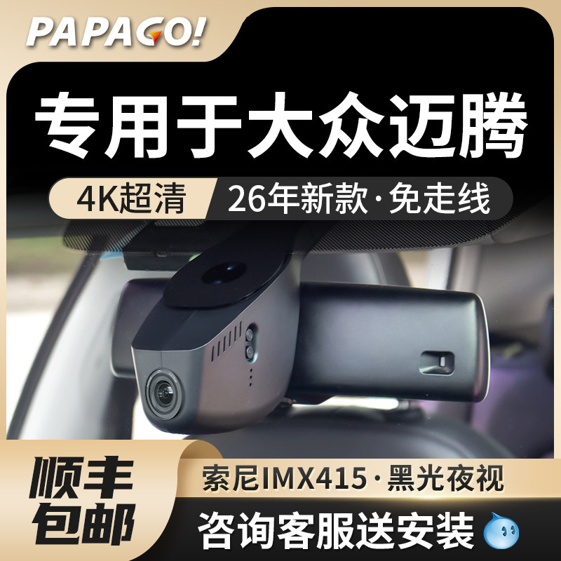 专用于一汽大众迈腾b7/b8330豪华原厂风新款免走线隐藏行车记录仪,汽车用品/电子/清洗/改装,行车记录仪,淘宝优惠券,粉丝福利购,淘宝优惠卷
