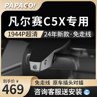 高清免走线前后双录 雪铁龙凡尔赛C5X专车专用行车记录仪原厂新款
