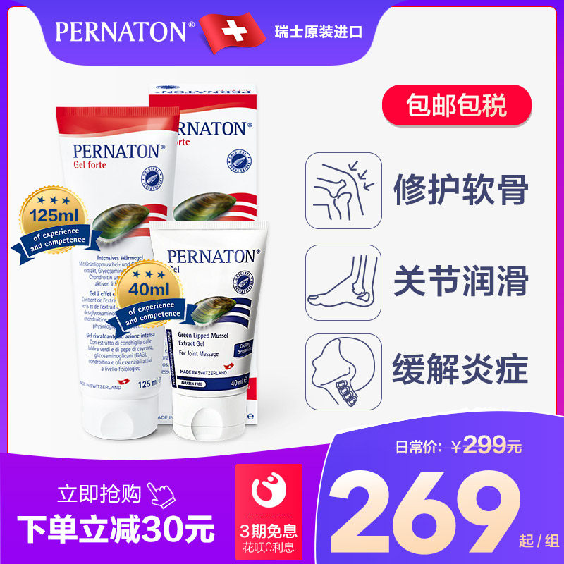 Pernaton/愽纳通 氨基葡萄糖修复关节疼痛运动组合125ml*1+40ml*1