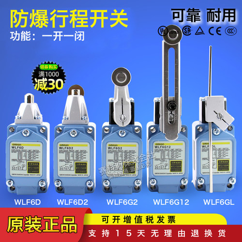 欧姆龙防爆行程开关限位