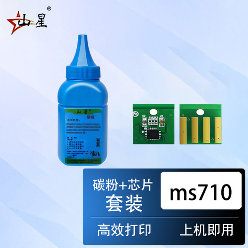 山星适用利盟ms710/ms711墨粉芯片ms810dn/ms811dn/ms812dn碳粉芯片52D3H0E/523HE墨粉ms710dn大容量碳粉芯片
