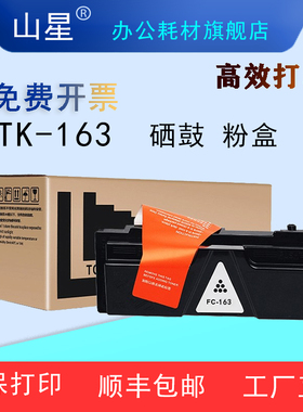 山星TK-163粉盒适用京瓷TK-163硒鼓 鼓架FS-1120D/P2035d 激光打印机墨粉组件 黑色 京瓷p2035d粉盒鼓架组件
