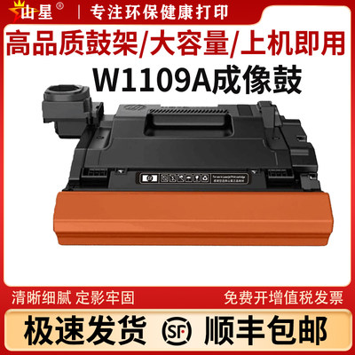 山星 HP惠普109A硒鼓W1109A成像鼓 适用于NS1020w 1020c n系列NS1005w 1005c 1005n系列激光打印机鼓架