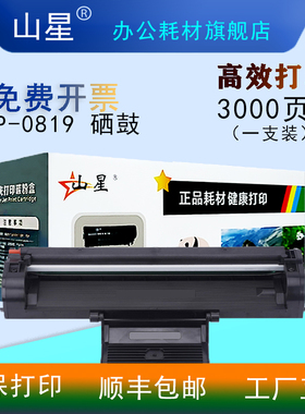 山星CP-0816粉盒CP-0819硒鼓 适用CTP-2206/2216/2218 0816A/0826A/0819A硒鼓墨盒大容量粉盒墨粉碳粉碳粉盒