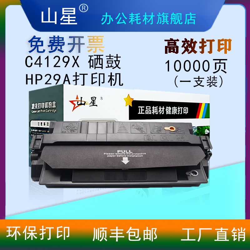 山星 C4129X硒鼓适用惠普硒鼓 LaserJet 5100DTN LE/SE易加粉一体机大容量粉盒 hp5100 晒鼓碳粉盒粉墨 办公设备/耗材/相关服务 3D打印机耗材 原图主图