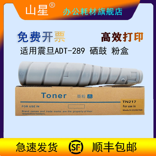 山星震旦 ADT-289粉盒 ADDR-429碳粉 硒鼓复印机墨粉 适用机型 AD289/369打印机大容量粉盒 碳粉盒