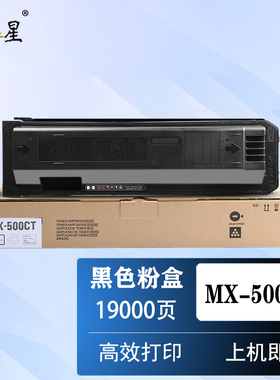 山星适用夏普MX-500CT粉盒 M363U M453U 503U 453N 503N 碳粉复印机硒鼓粉盒筒 夏普503粉盒 粉仓 墨粉
