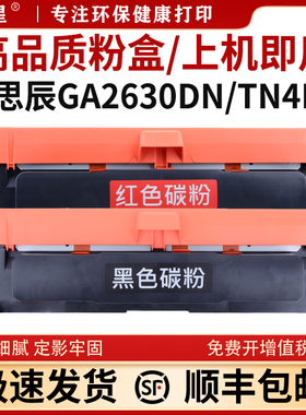 山星适用立思辰GA2630dn硒鼓GA2630dn黑红双色激光打印机墨盒TN4K4黑色粉盒 红色粉盒DR4K2鼓架鼓组件墨碳粉