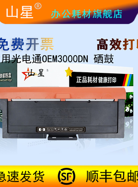 山星OEM3000DN粉盒硒鼓 适用光电通OEM3000DN D-M30K12KD鼓架大容量粉盒 墨盒光电通OEM3000DN碳粉 黑粉盒