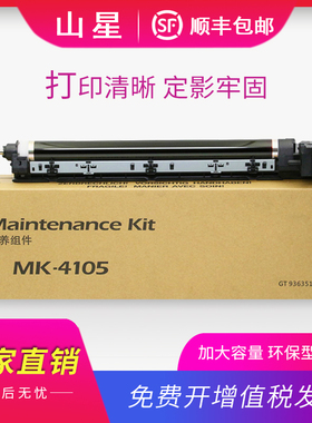 山星MK4105鼓架 适用京瓷KYOCERA TASKalfa1800 1801系列打印机硒鼓 碳粉 粉盒 粉筒 大容量墨盒 感光鼓 套鼓