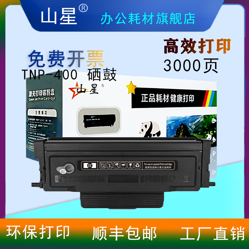 山星DRP-400硒鼓架适用柯尼卡美能达TNP-400粉盒DRP400鼓架3002MF碳粉盒3022MF打印机硒鼓墨盒大容量粉盒套装