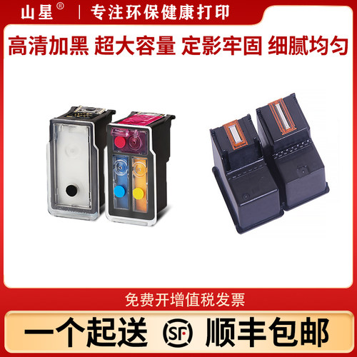 山星适用惠普678墨盒hp1018 1518 2515 2548 2648 3515 3548 4518 4648打印机黑彩色墨盒 可加墨xl加大容量
