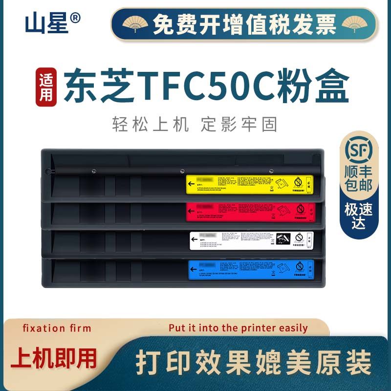 山星 T-FC50C粉盒 适用东芝2555C3055C 3555C 4555C 5055C复印机硒鼓 墨盒墨粉 粉筒 黑蓝黄红T-FC50C碳粉