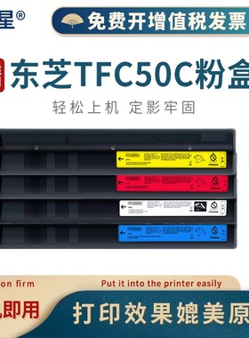 山星 T-FC50C粉盒 适用东芝2555C3055C 3555C 4555C 5055C复印机硒鼓 墨盒墨粉 粉筒 黑蓝黄红T-FC50C碳粉