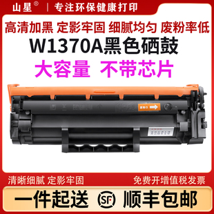M233sdw M233sdn M232dwc 易加粉无芯片 墨盒碳粉 M208dw 山星W1370A硒鼓适用惠普hp137a粉盒M233sdw M232dw