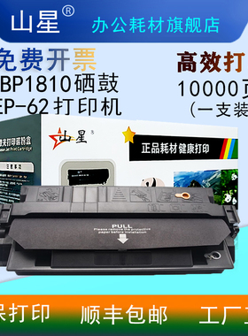 山星 EP-62硒鼓适用佳能LBP1810硒鼓硒鼓墨盒碳粉易加粉一体打印机LBP1810大容量粉盒粉末套装