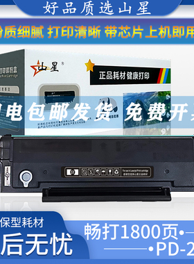 山星适用奔图PD-207硒鼓Pantum P2550激光打印机墨盒医疗专用机晒鼓碳粉盒