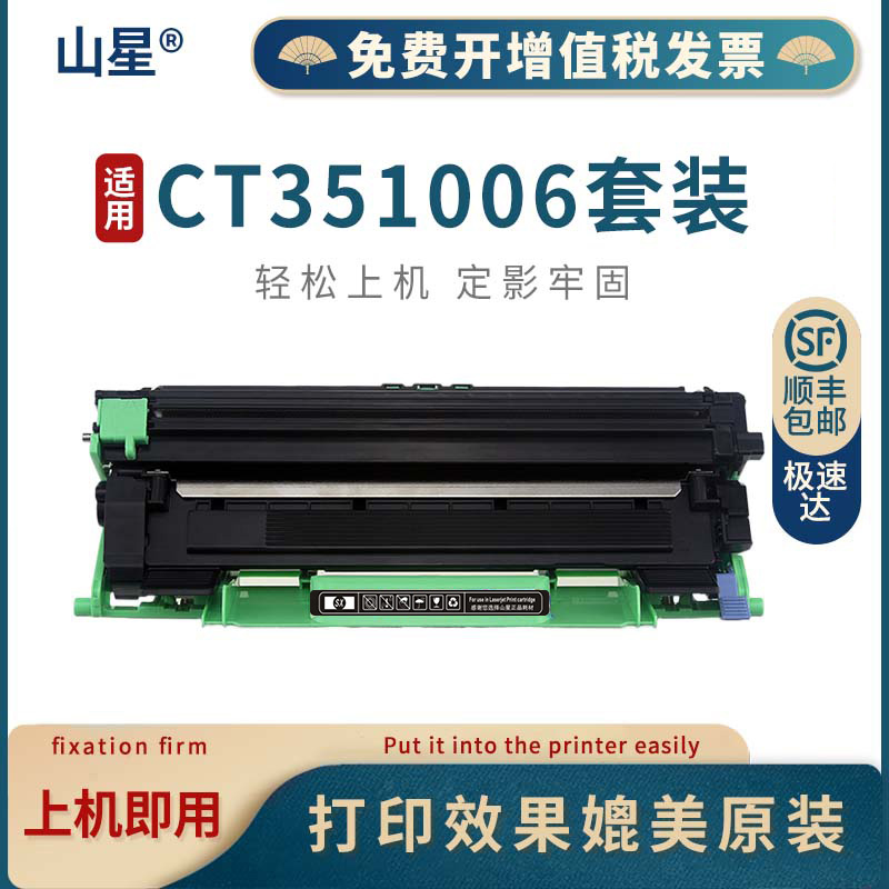 适用富士施乐ct351006硒鼓墨盒