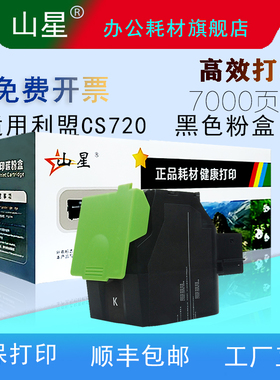 山星CS720硒鼓适用利盟CS720粉盒CS720de CS725de CX725de CX725dhe鼓架Lexmark74C30K0 74C3SM0彩色墨盒套装