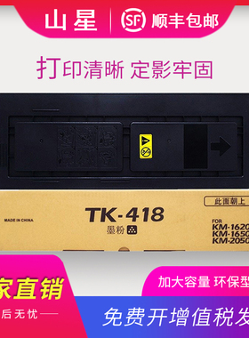 山星TK-418粉盒适用京瓷KM1620 KM1650硒鼓KM2020 KM2050打印机复印机墨盒 定影器 定影组件 鼓架 感光鼓