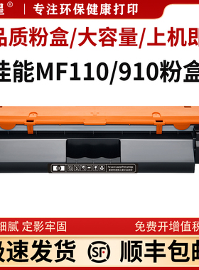 山星适用佳能mf110墨粉盒Canon MF110/910 Series打印机硒鼓049晒鼓imageCLASS MF110碳粉仓049佳能mf910硒鼓