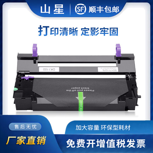 上机即用 黑度值高 打印清晰流畅 免费开票