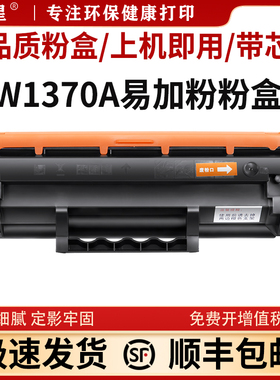 山星适用惠普HPm232dw硒鼓带芯片易加粉w1370a墨盒m208dw 232dw 232dwc 233sdw 233dw打印机137a w1370x碳粉