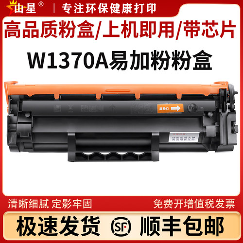 山星适用惠普hpm232dw硒鼓带芯片