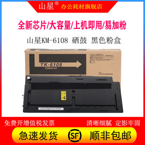 山星KM-6108粉盒硒鼓适用京瓷TK-6108墨盒京瓷Kyocera ECOSYS M4028idn/M4028黑粉墨粉tk6108大容量粉盒