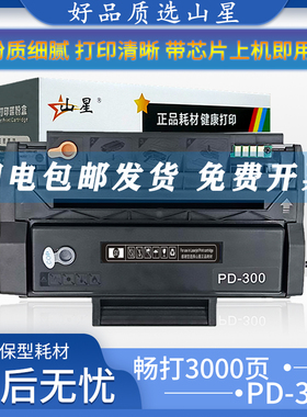 山星适用奔图PD-300硒鼓P3000D P3100 P3200 P3205 P3225 P3255 P3050 P3502 P3500DN P3405DN P3425DN碳粉盒