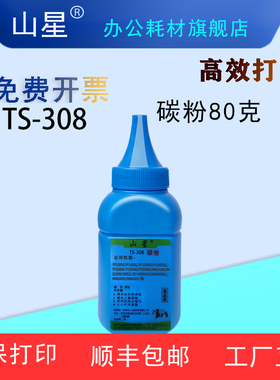 山星TS-308碳粉 适用奔图TS-308硒鼓 PANTUM P3508DN打印机TS-308 碳粉大容量黑粉盒 碳粉盒
