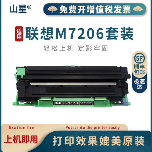 适用联想lenovom7206墨粉盒墨盒