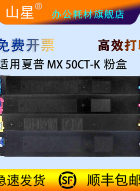山星适用夏普 MX-4101N/5001N/4100/5000碳粉  墨盒 粉盒 MX 50CT-M粉盒 大容量套装