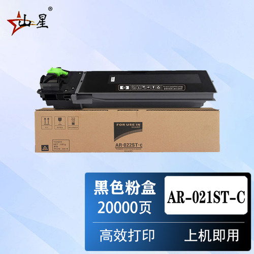山星AR-021ST-C粉盒 适用夏普AR 3818 4818 3020 4020 3821 4821 2018L/AR4021 M210D复印机 碳粉 墨粉 粉盒