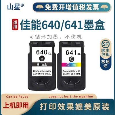 山星 适用佳能PG640墨盒CL641 MG2160 2260 3160 3260 3560 4160连供打印机墨水MX376 396 436喷墨一体机