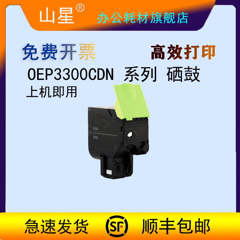 山星适用光电通OEP3310CDN墨盒OEP3305CDN OEP3315CND打印机碳粉盒TCN33C1830硒鼓 黑色显影 彩色套装粉仓
